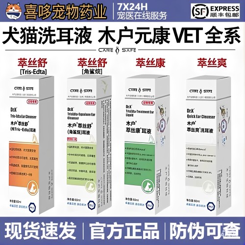 木户元康萃丝舒洗耳液tri