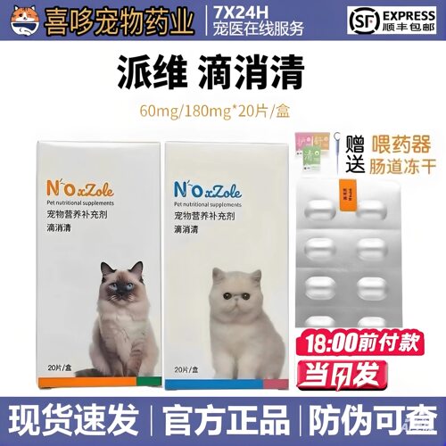 罗硝唑滴虫净片宠物狗狗