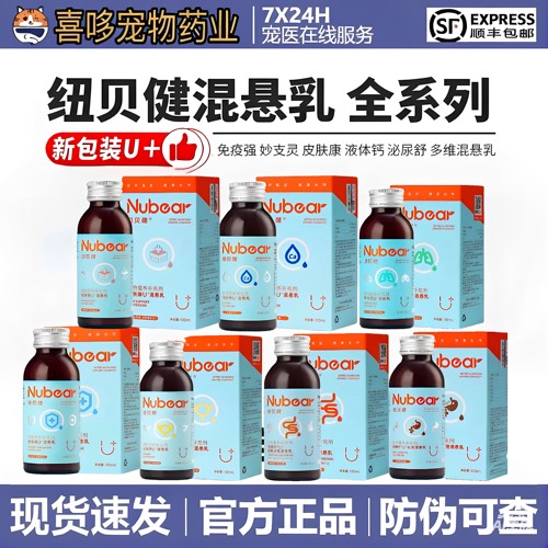纽贝健犬猫液体钙补xue血灵泌尿舒皮肤康速复康宠常咛呼吸灵混乳