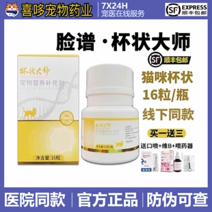 脸谱杯状大师猫杯状病毒口炎疱疹大师口延猫鼻吱喷嚏流泪炎正大师