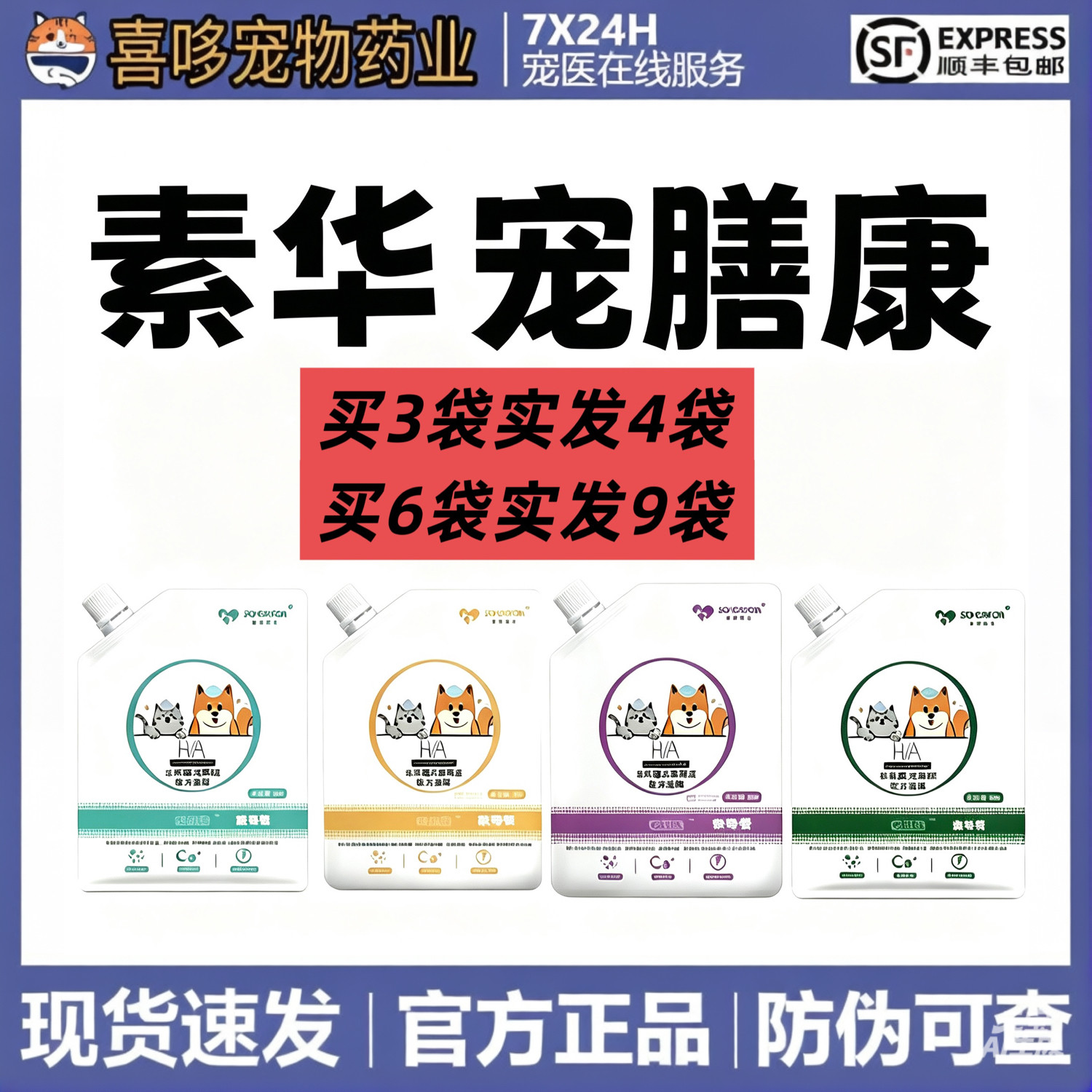 素华同方宠膳康湿粮85/袋