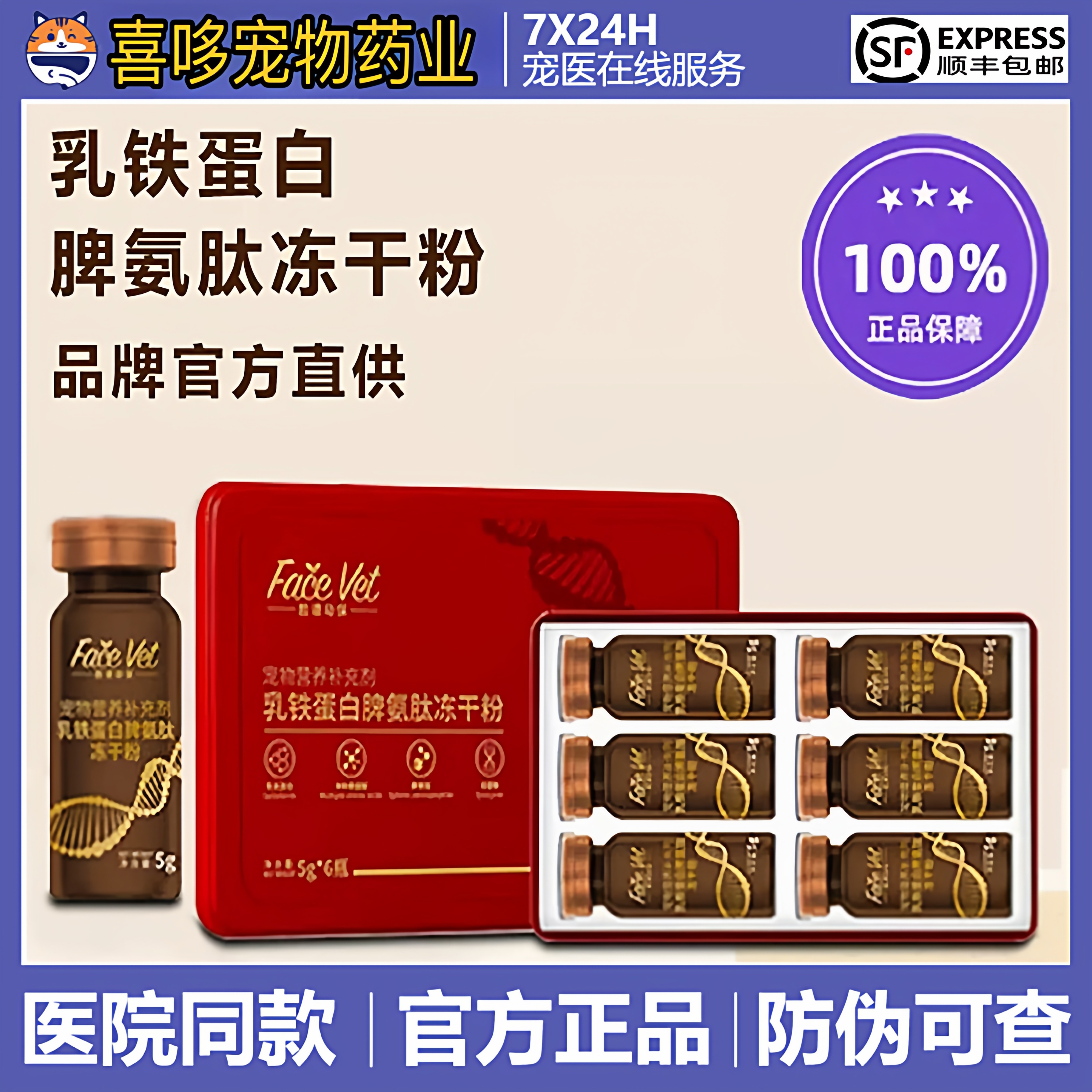 脸谱乳铁蛋白脾氨肽冻干粉犬猫通用乳铁蛋白术后营养补剂充,宠物/宠物食品及用品,猫特色保健品,淘宝优惠券,粉丝福利购,淘宝优惠卷