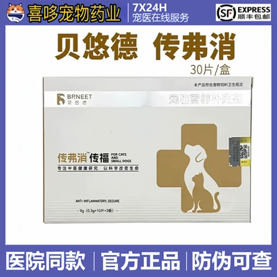 传弗消整盒30粒猫用宠物
