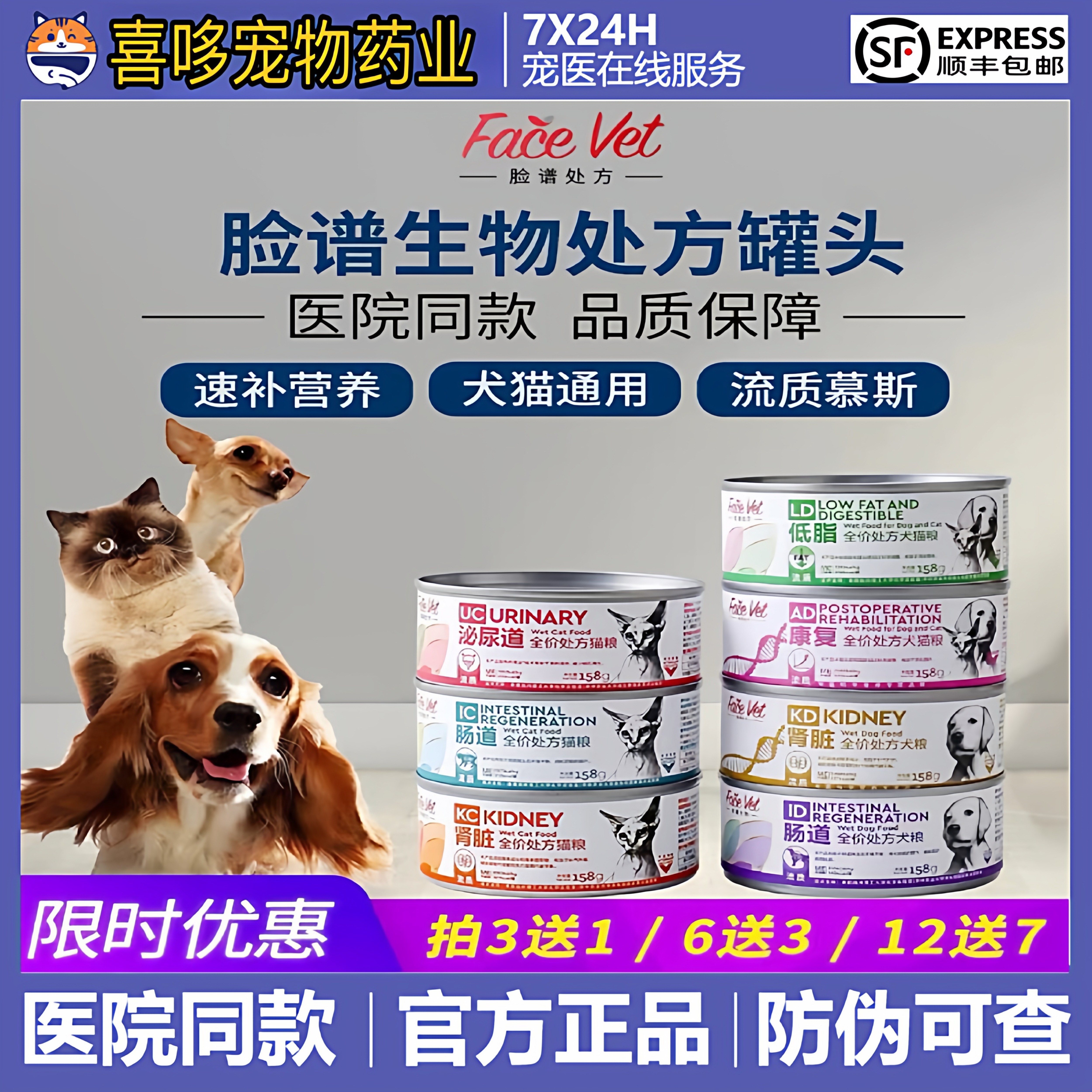 脸谱生物康复处方粮猫狗AD罐头术后康复专用LD泌尿肾脏肠道处方粮,宠物/宠物食品及用品,猫零食罐,淘宝优惠券,粉丝福利购,淘宝优惠卷