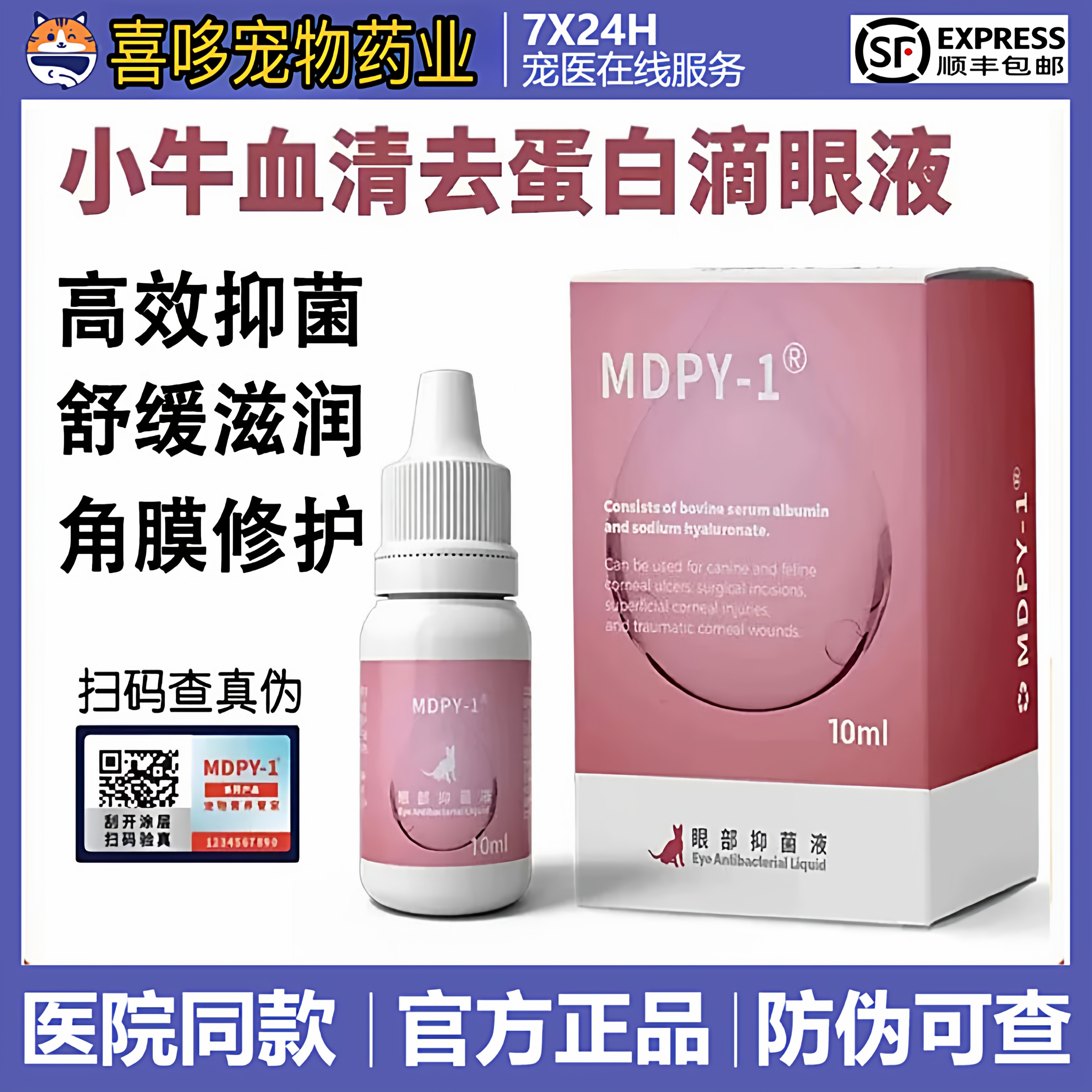 小牛血清去蛋白滴眼液猫眼药水生长因子修复凝胶狗狗角膜腐骨