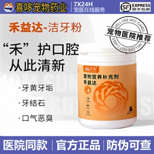 禾生禾益达宠物洁牙粉禾烁猫咪狗狗清新口气替代牙膏漱口水宠物用