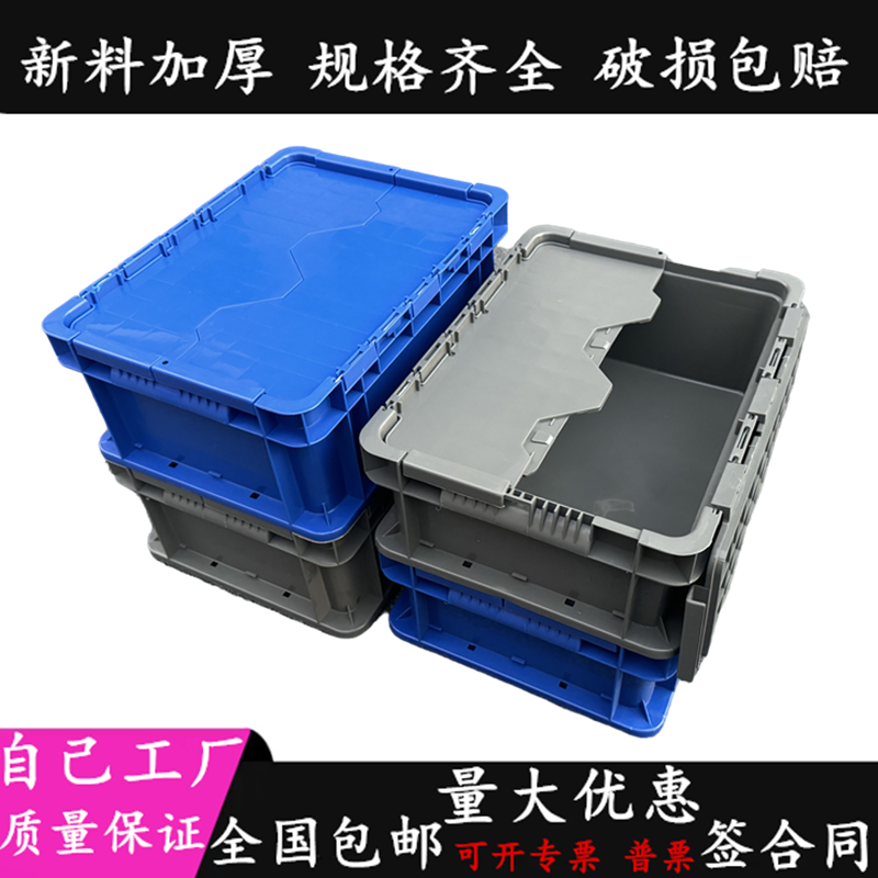 塑料加厚立式翻盖收纳盒EU箱
