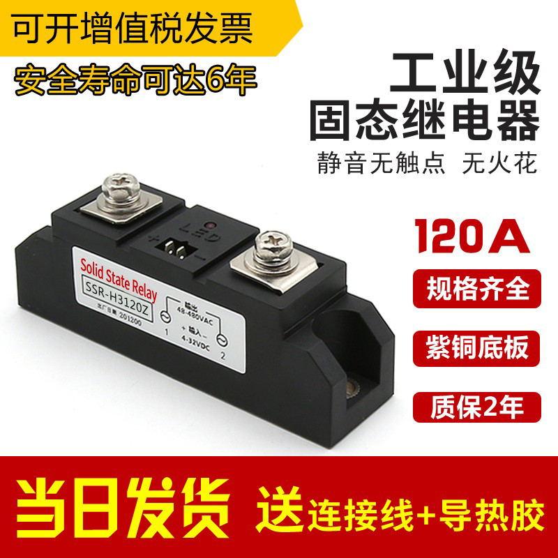 工业级固态继电器质保现货包邮