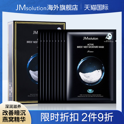 jm燕窝面膜韩国女补水保湿美白官方旗舰店正品去黄气改善暗沉男士