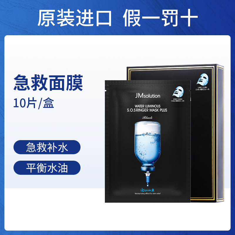 韩国jm面膜补水保湿深水炸弹急救