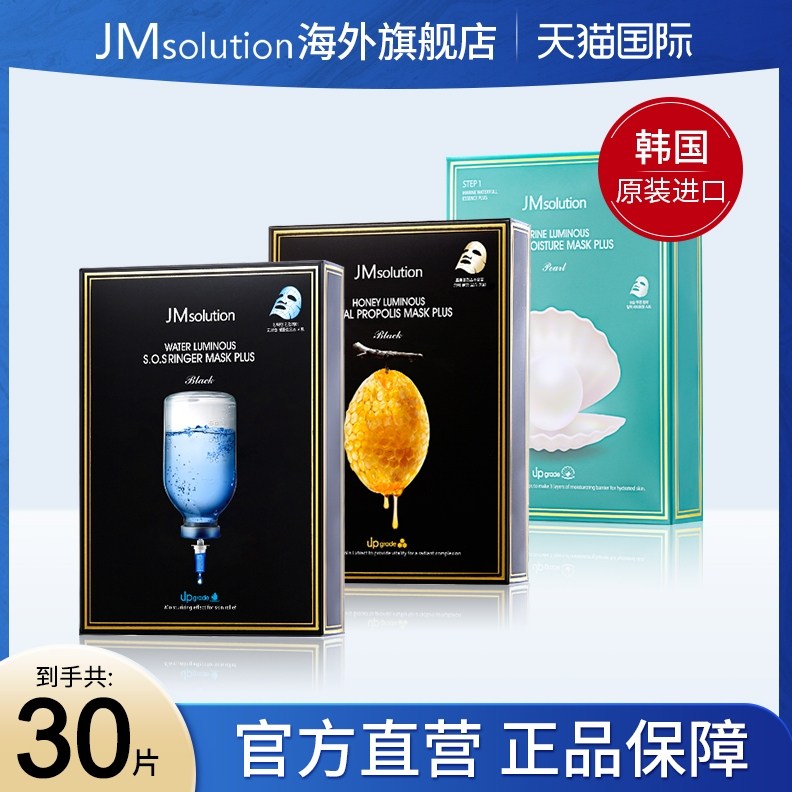 30片jm面膜急救蜂蜜珍珠女补水保湿官方旗舰店正品去黄气暗沉