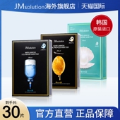 30片jm面膜急救蜂蜜珍珠女补水保湿 官方旗舰店正品 去黄气暗沉