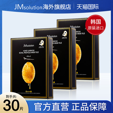30片jm蜂蜜面膜女蜂胶补水保湿美白官方旗舰店正品去黄气改善暗沉