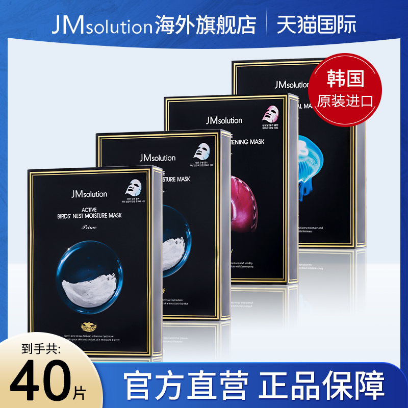 40片jm燕窝水母蜗牛面膜女补水保湿美白官方旗舰店正品去黄气暗沉