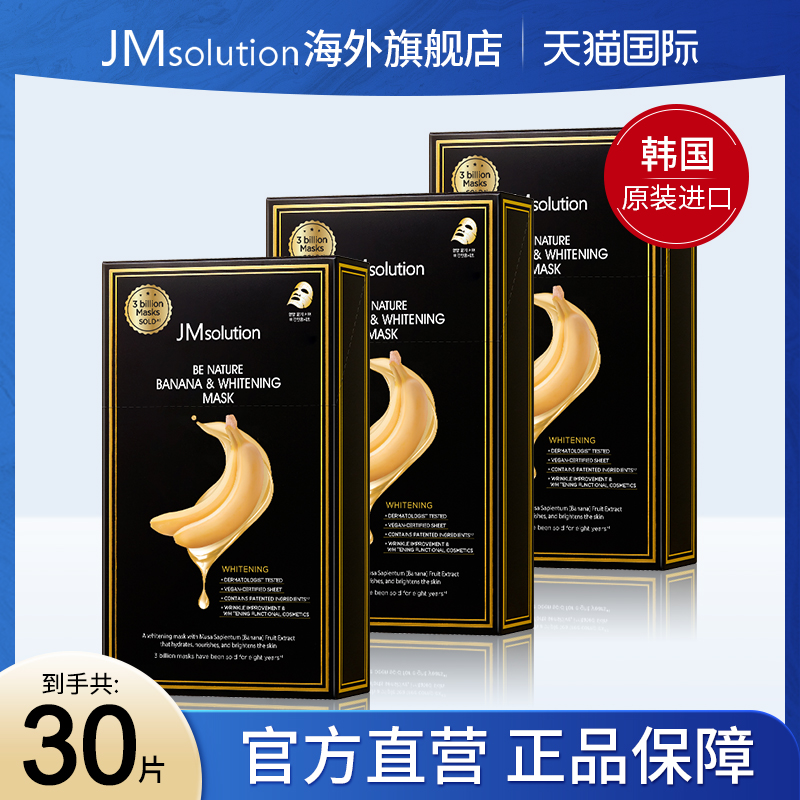 JMsolution肌司研新品香蕉面膜