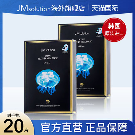 20片jm水母面膜女补水保湿美白官方旗舰店正品去黄气改善暗沉毛孔