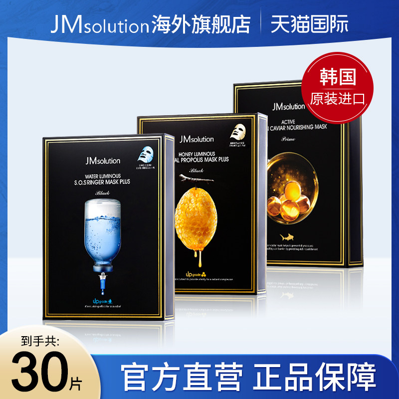 30片jm面膜韩国女补水保湿美白官方旗舰店正品去黄气改善暗沉男士