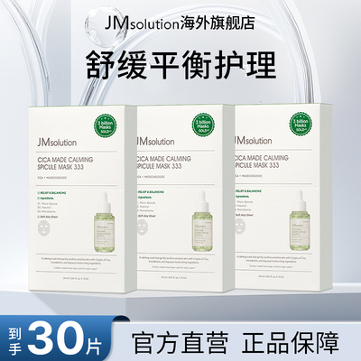 30片jm积雪草微针面膜女补水保湿官方旗舰店正品去黄气改善暗沉