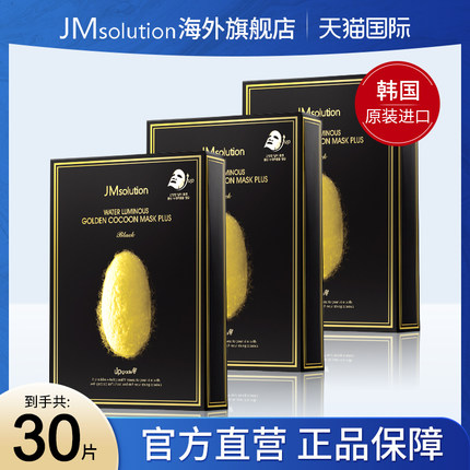 30片jm黄金蚕丝补水面膜女紧致保湿官方旗舰店正品去黄气改善暗沉