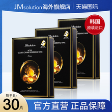30片jm鱼子酱补水面膜女紧致保湿官方旗舰店正品去黄气改善暗沉