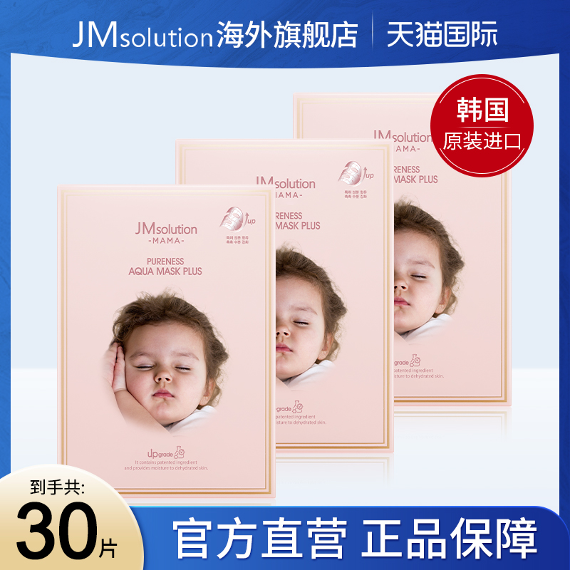 30片jm纯净婴儿补水面膜女紧致保湿官方旗舰店正品去黄气改善暗沉