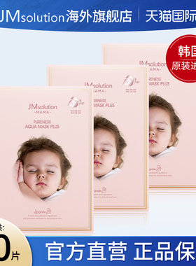 30片jm纯净婴儿补水面膜女紧致保湿官方旗舰店正品去黄气改善暗沉
