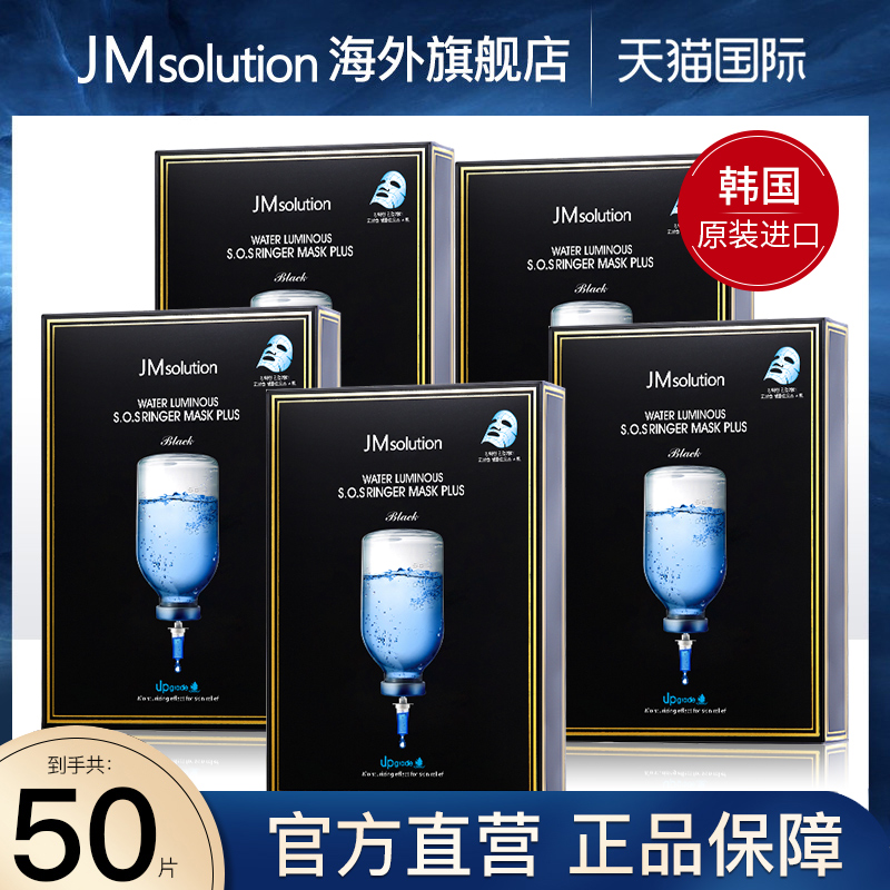 5盒韩国jm面膜急救保湿美白淡斑