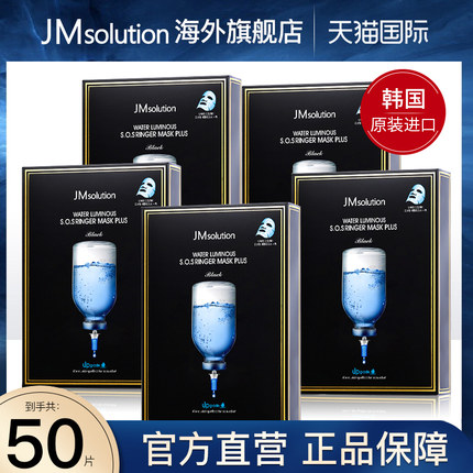 50片jm面膜韩国女补水保湿美白官方旗舰店正品去黄气改善暗沉男士