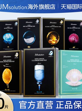 30片jm面膜女补水保湿急救水母蜂胶珍珠燕窝蜗牛官方旗舰店正品C