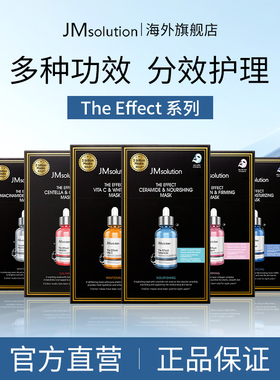 新品首发JM臻效补水面膜女紧致保湿官方旗舰店正品去黄气改善暗沉