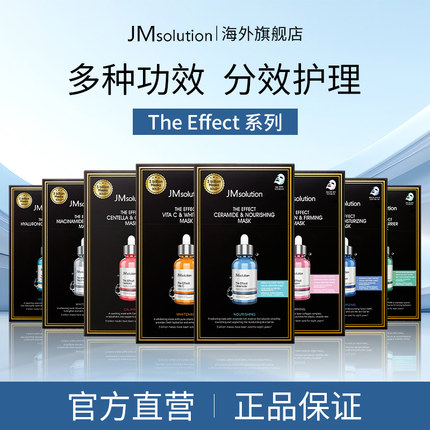 新品首发JM臻效补水面膜女紧致保湿官方旗舰店正品去黄气改善暗沉