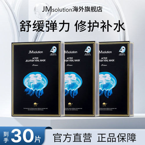 JMsolution韩国肌司研面膜30片装