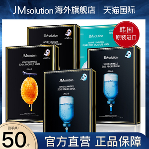 50片jm面膜韩国女补水保湿美白官方旗舰店正品去黄气改善暗沉男士