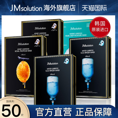 jm50片保湿深水炸弹面膜