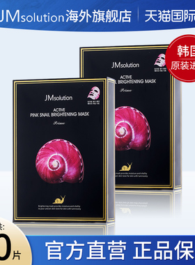 20片jm蜗牛面膜女补水保湿官方旗舰店正品去黄气改善暗沉毛孔