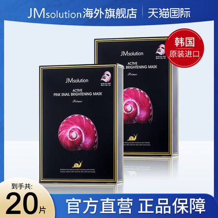 20片jm蜗牛面膜女补水保湿美白官方旗舰店正品去黄气改善暗沉毛孔