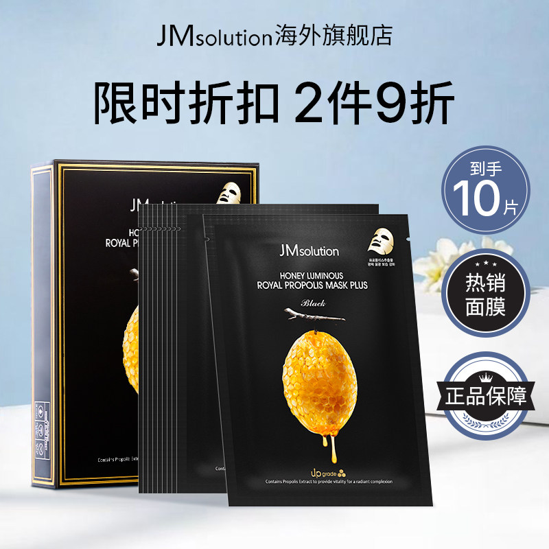 jm蜂蜜韩国面膜女补水保湿官方旗舰店正品去黄气改善暗沉男士