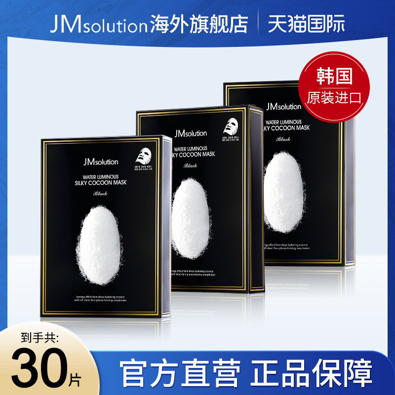 30片jm白蚕丝补水面膜女紧致保湿官方旗舰店正品去黄气改善暗沉