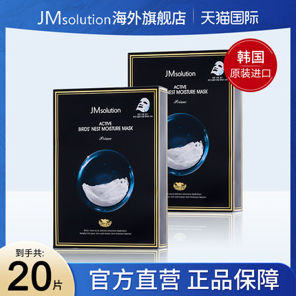 20片jm面膜韩国女补水保湿美白官方旗舰店正品去黄气改善暗沉男士