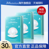 30片jm珍珠面膜女补水保湿 舒缓官方旗舰店正品 去黄气改善暗沉