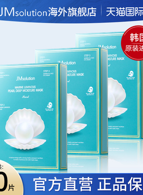 30片jm珍珠面膜女补水保湿舒缓官方旗舰店正品去黄气改善暗沉