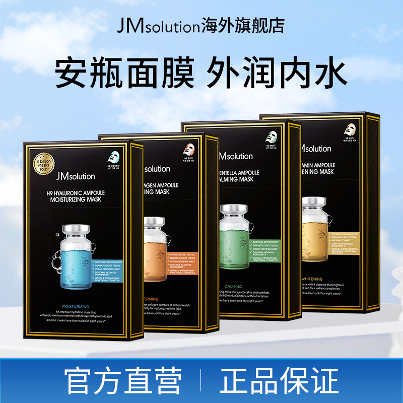 新品jm安瓶补水面膜女紧致保湿官方旗舰店正品去黄气改善暗沉图片
