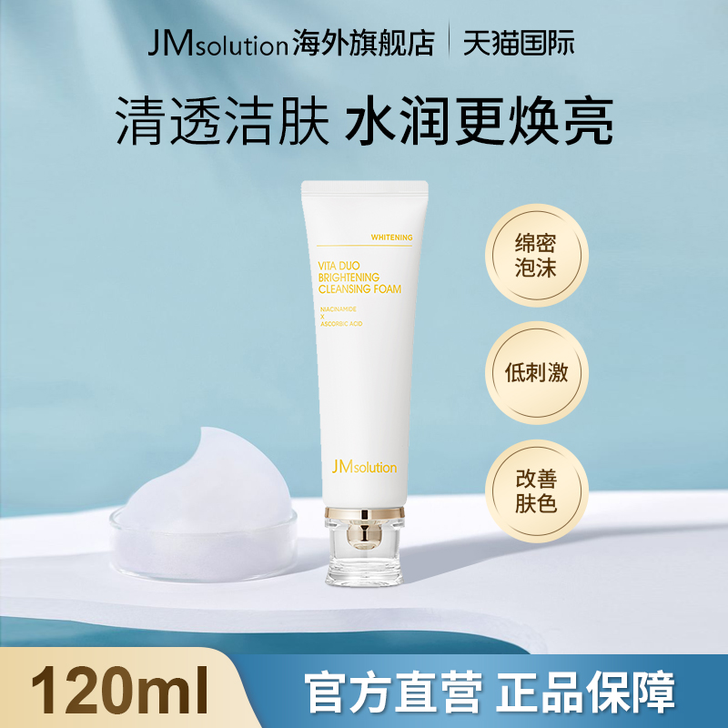 jm维他命洗面奶女温和深层清洁收缩毛孔泡沫官方旗舰店控油洁面乳