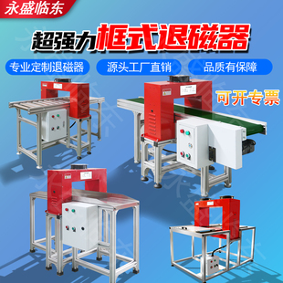退磁机框式退磁器窗口通过式传送带流水线自动化龙门消磁机消磁器