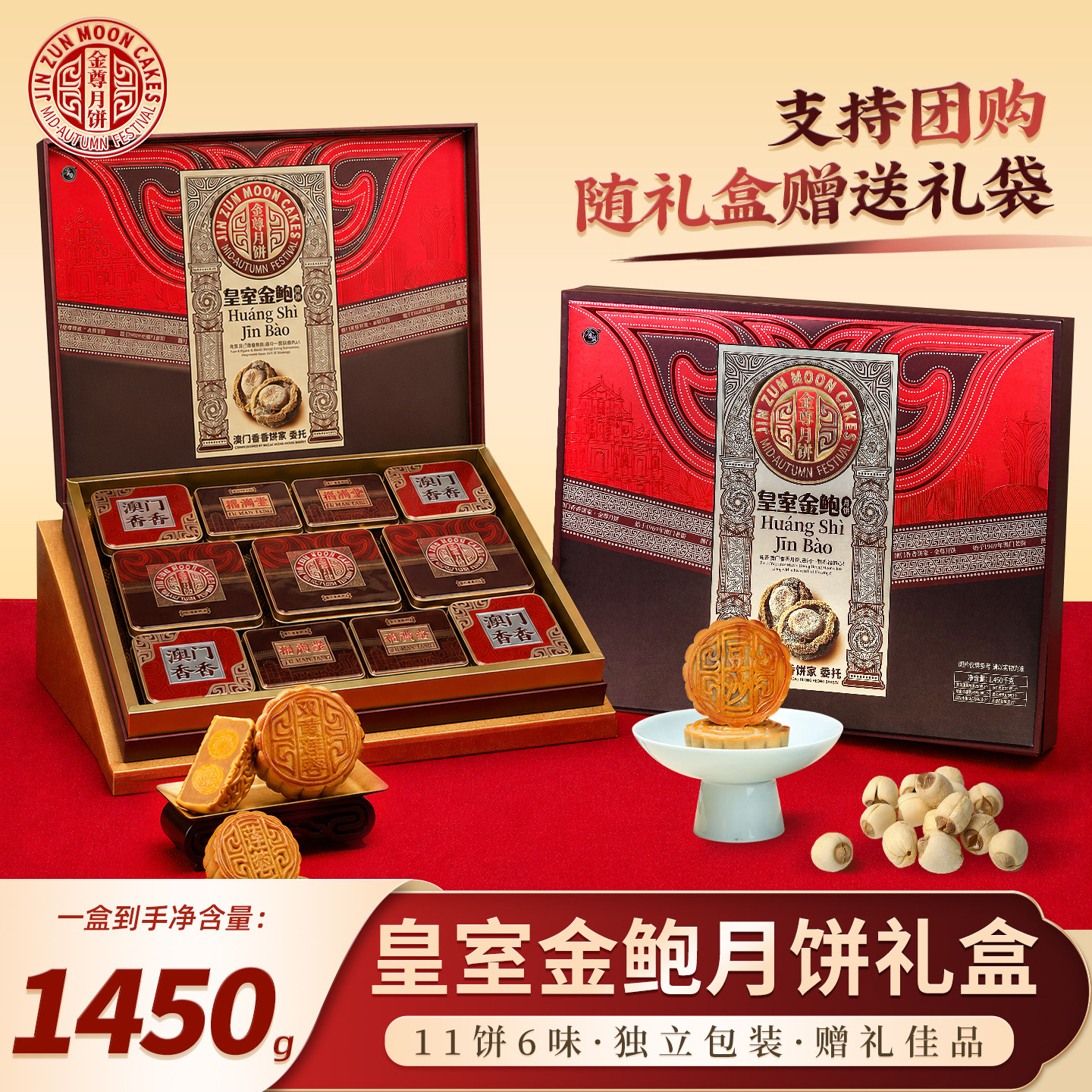 金尊澳门香香饼家广式月饼鲍鱼蛋黄莲蓉中秋送礼品装家长辈伴手礼