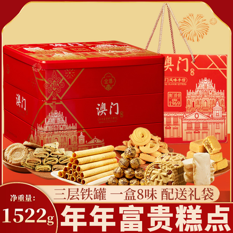 金尊澳门多口味年货送礼礼盒