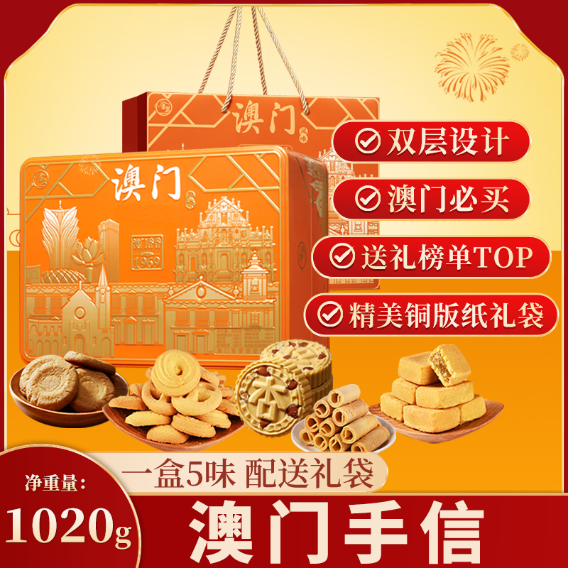 金尊澳门香香饼家凤梨酥饼
