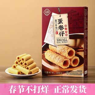 金尊澳门香港手工传统鸡蛋卷酥凤凰卷咸蛋黄蛋黄卷礼盒老式零食