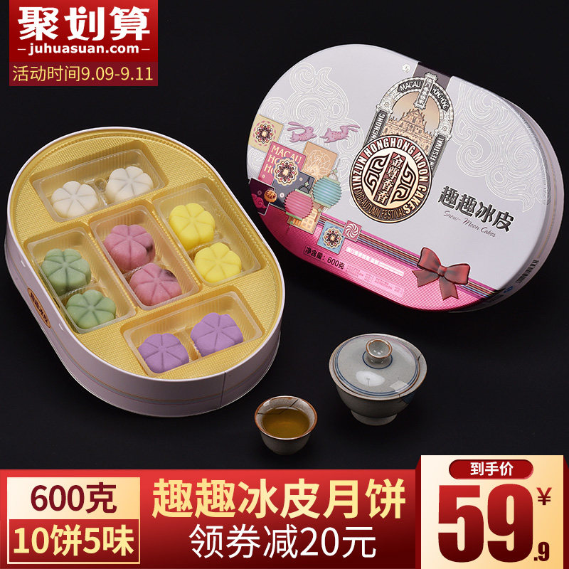 金尊月饼广式中秋节送礼趣趣冰皮月饼铁盒装礼盒装团购