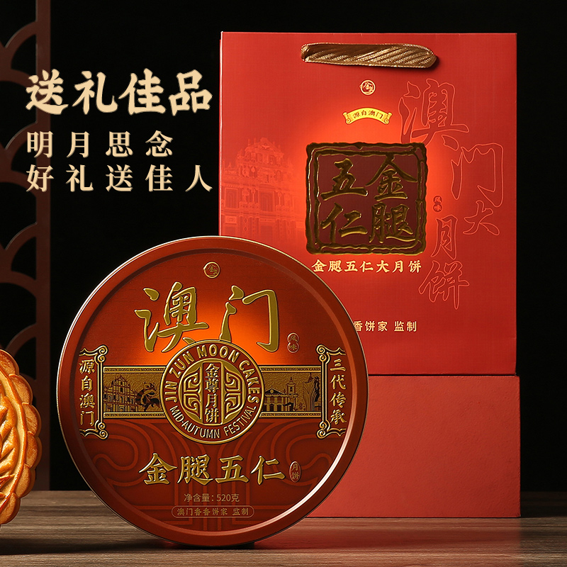 金尊广式金腿五仁月饼盒装大饼中秋送礼团购新鲜日期铁罐礼盒装